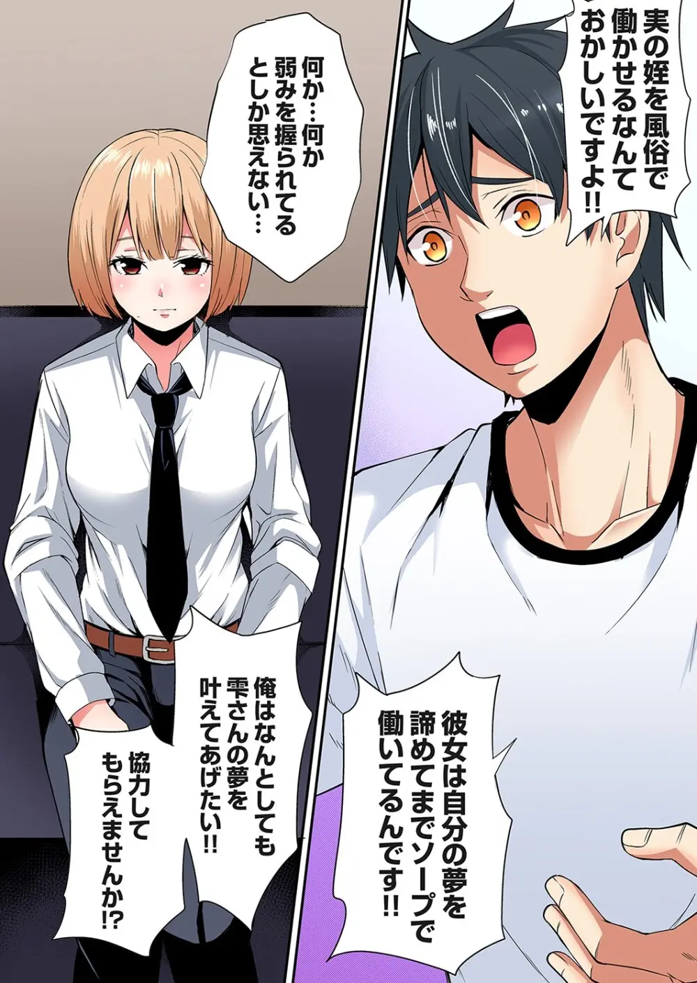 ギャルママとパコパコSEX～人妻の超絶テクにマジイキ絶頂！第24~43話 Page.282