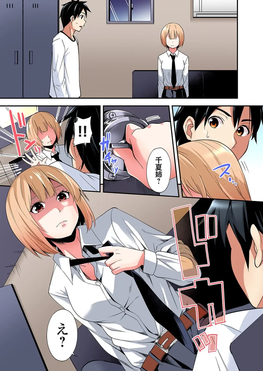 ギャルママとパコパコSEX～人妻の超絶テクにマジイキ絶頂！第24~43話 Page.283