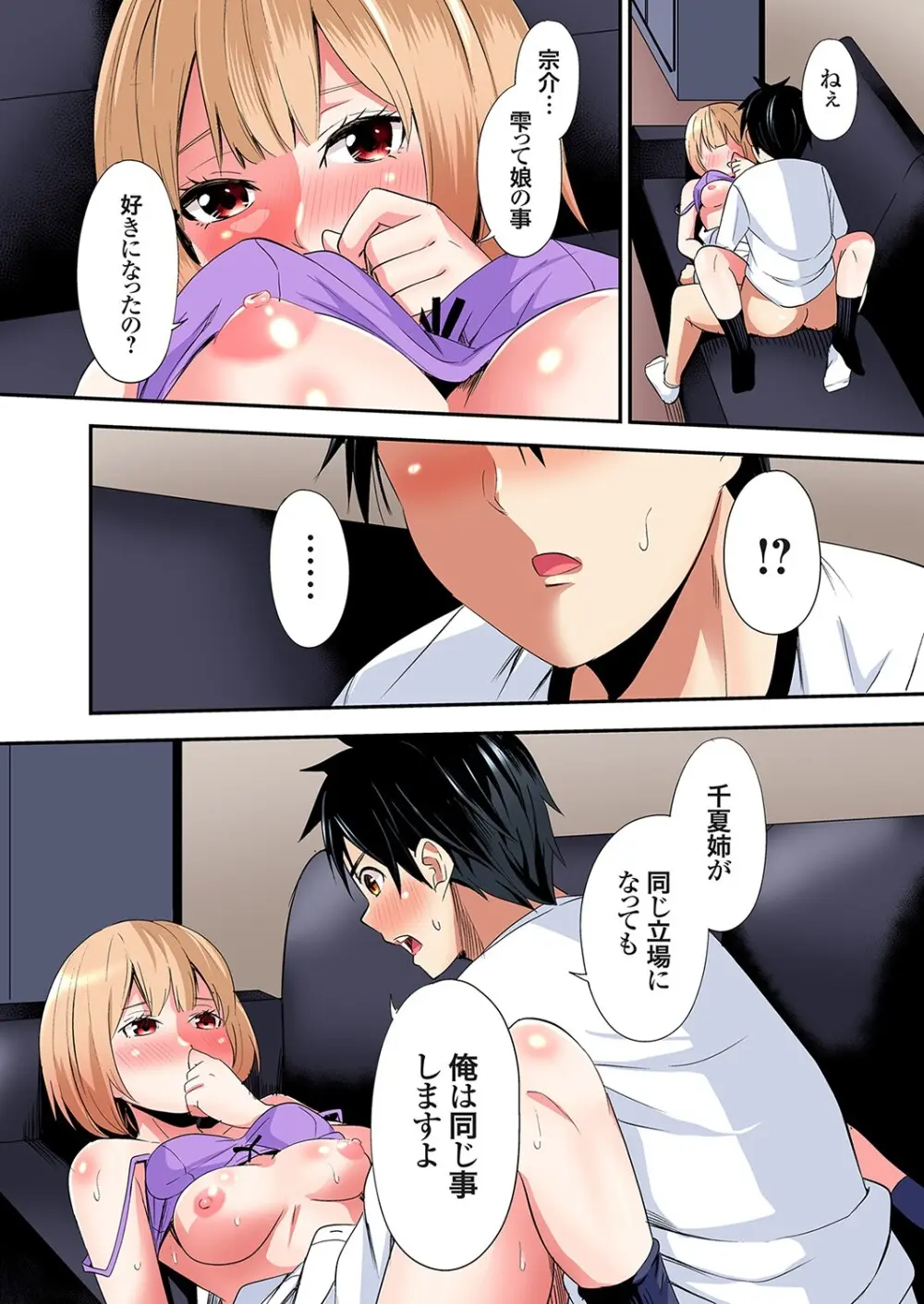 ギャルママとパコパコSEX～人妻の超絶テクにマジイキ絶頂！第24~43話 Page.292