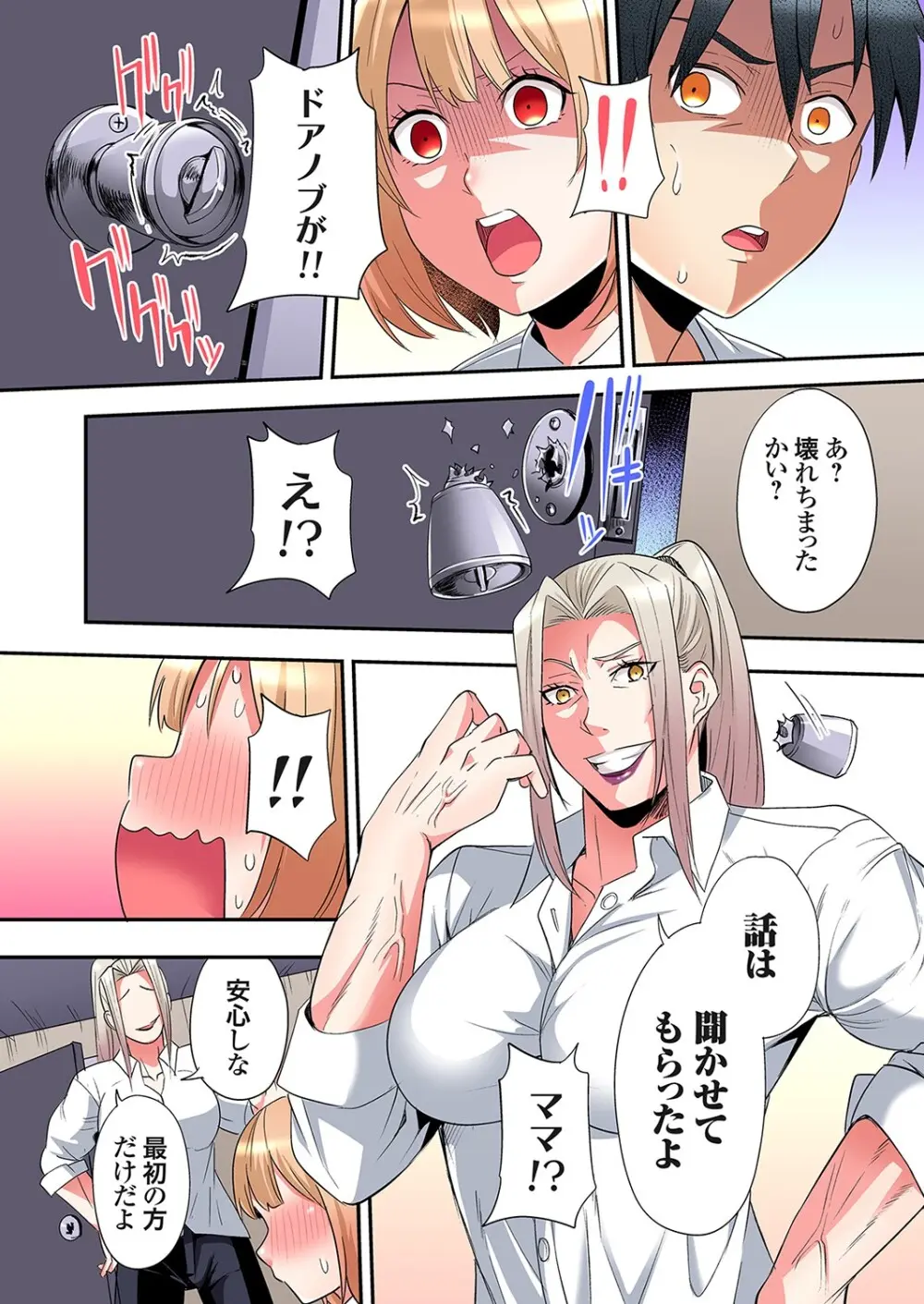 ギャルママとパコパコSEX～人妻の超絶テクにマジイキ絶頂！第24~43話 Page.296
