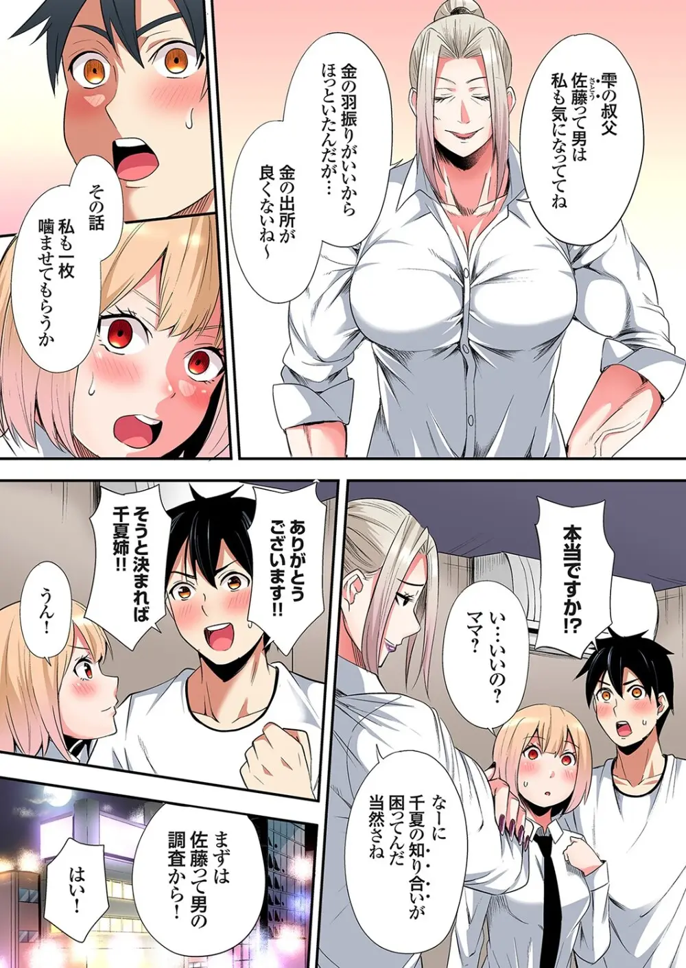 ギャルママとパコパコSEX～人妻の超絶テクにマジイキ絶頂！第24~43話 Page.297
