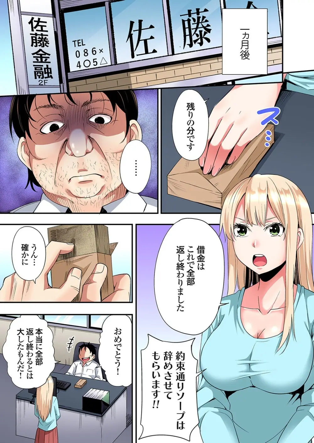 ギャルママとパコパコSEX～人妻の超絶テクにマジイキ絶頂！第24~43話 Page.299