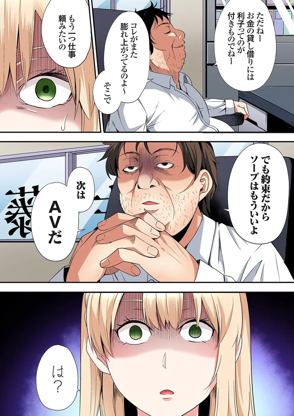 ギャルママとパコパコSEX～人妻の超絶テクにマジイキ絶頂！第24~43話 Page.300