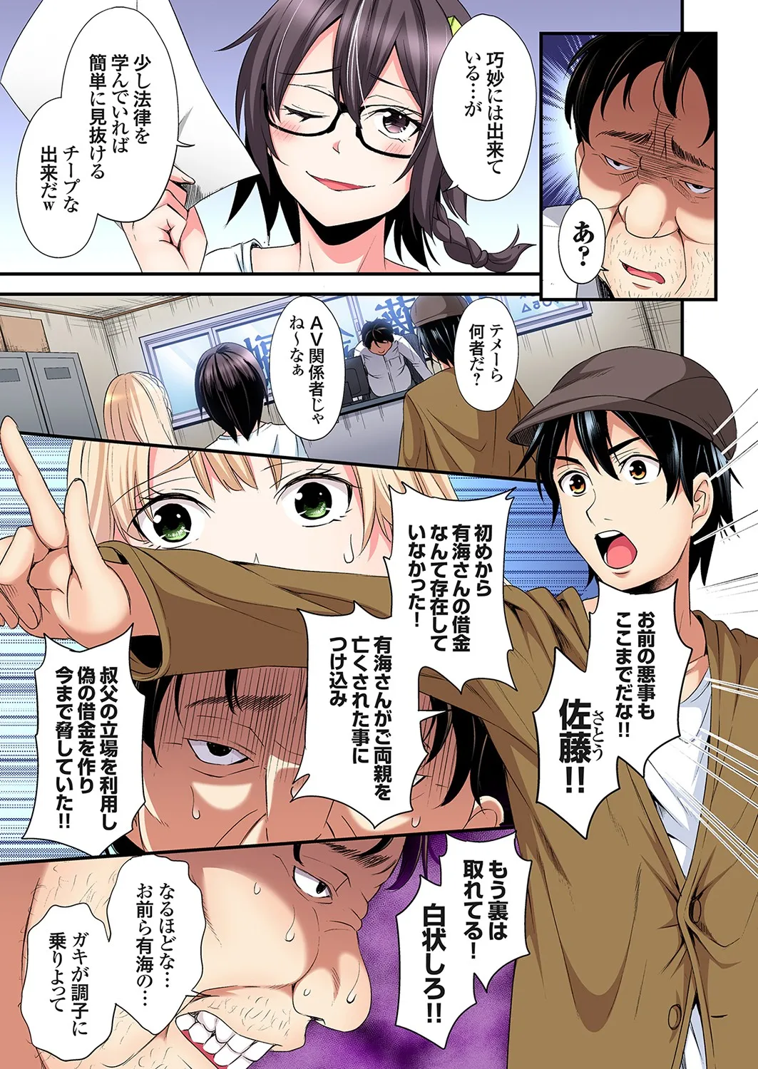 ギャルママとパコパコSEX～人妻の超絶テクにマジイキ絶頂！第24~43話 Page.304