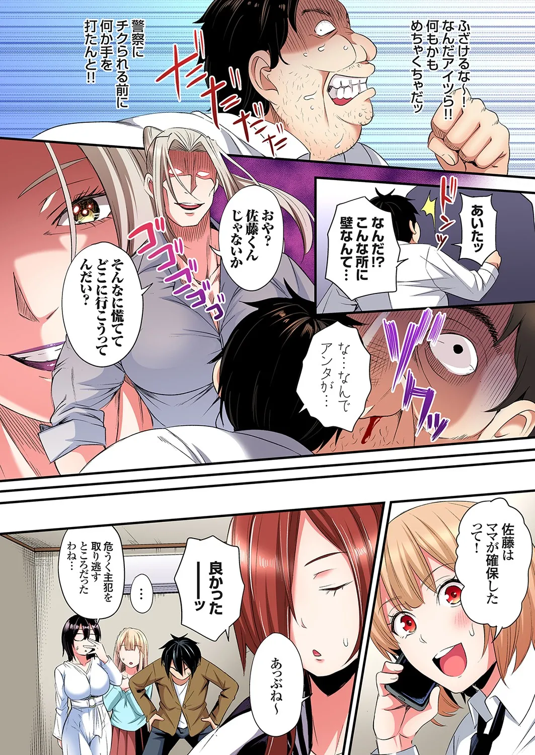 ギャルママとパコパコSEX～人妻の超絶テクにマジイキ絶頂！第24~43話 Page.309