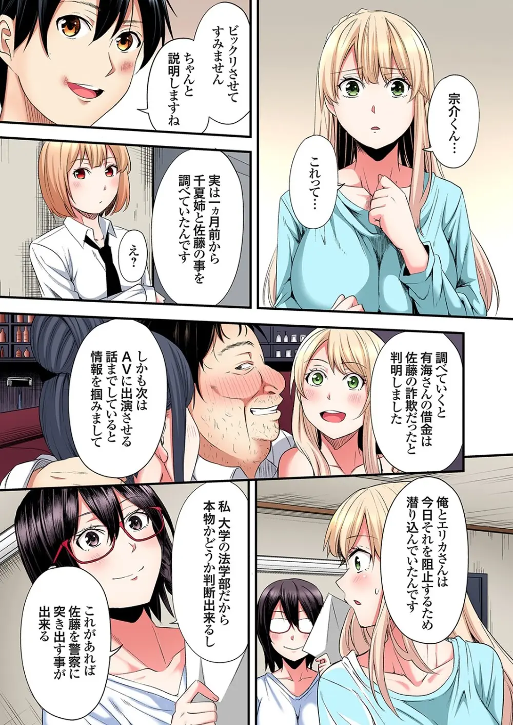 ギャルママとパコパコSEX～人妻の超絶テクにマジイキ絶頂！第24~43話 Page.310