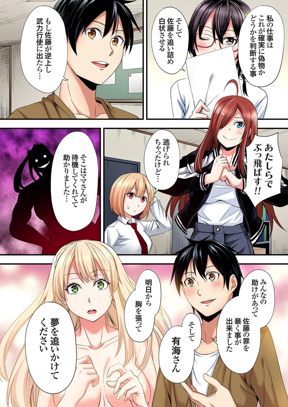 ギャルママとパコパコSEX～人妻の超絶テクにマジイキ絶頂！第24~43話 Page.311