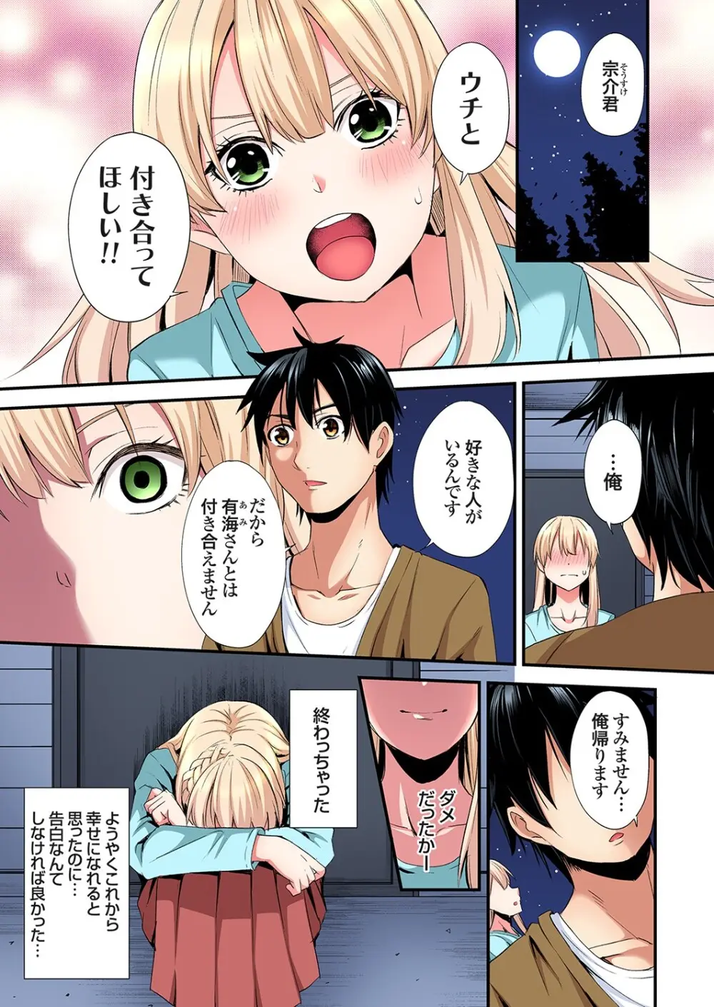 ギャルママとパコパコSEX～人妻の超絶テクにマジイキ絶頂！第24~43話 Page.327