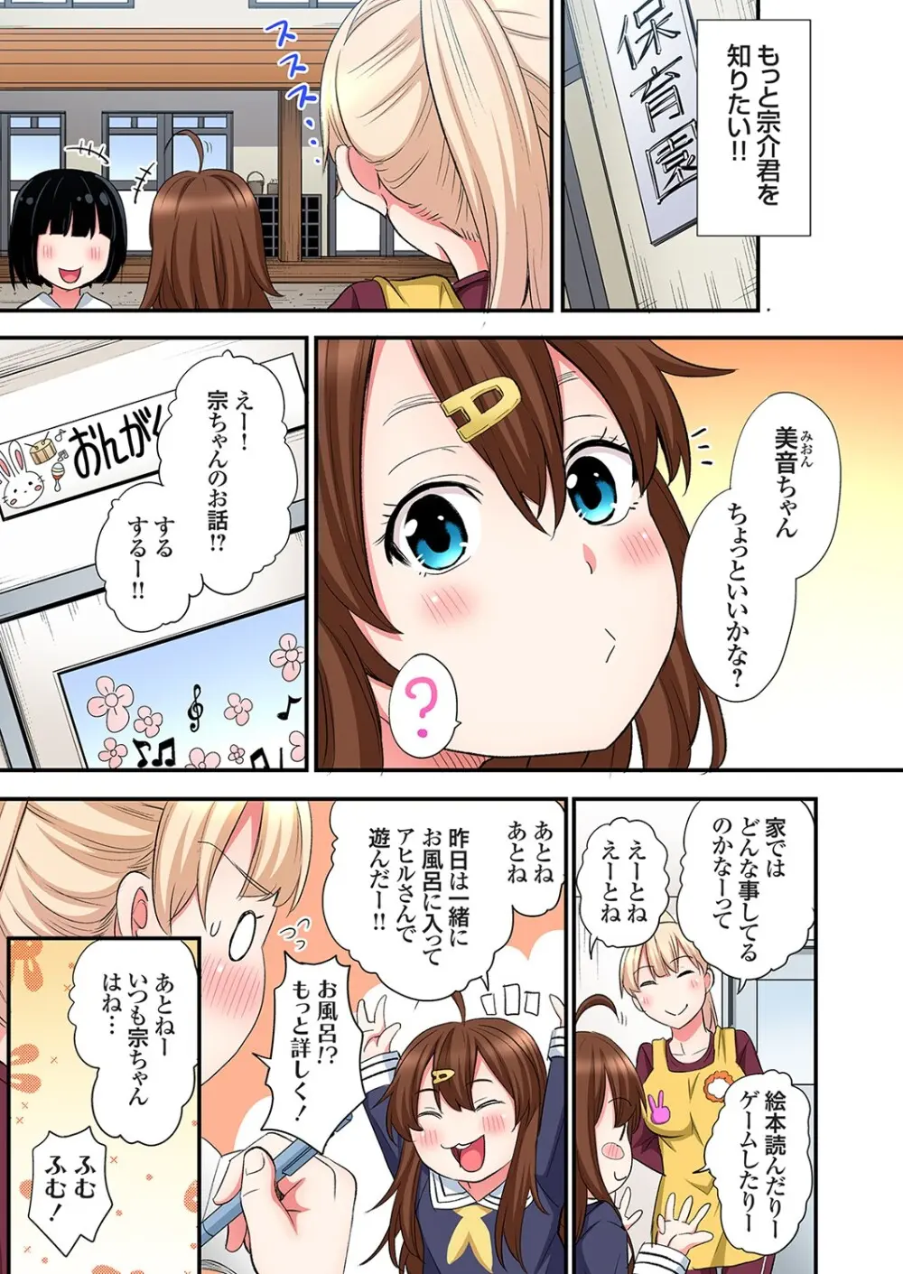 ギャルママとパコパコSEX～人妻の超絶テクにマジイキ絶頂！第24~43話 Page.329