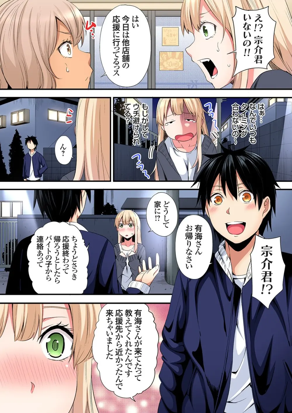 ギャルママとパコパコSEX～人妻の超絶テクにマジイキ絶頂！第24~43話 Page.332