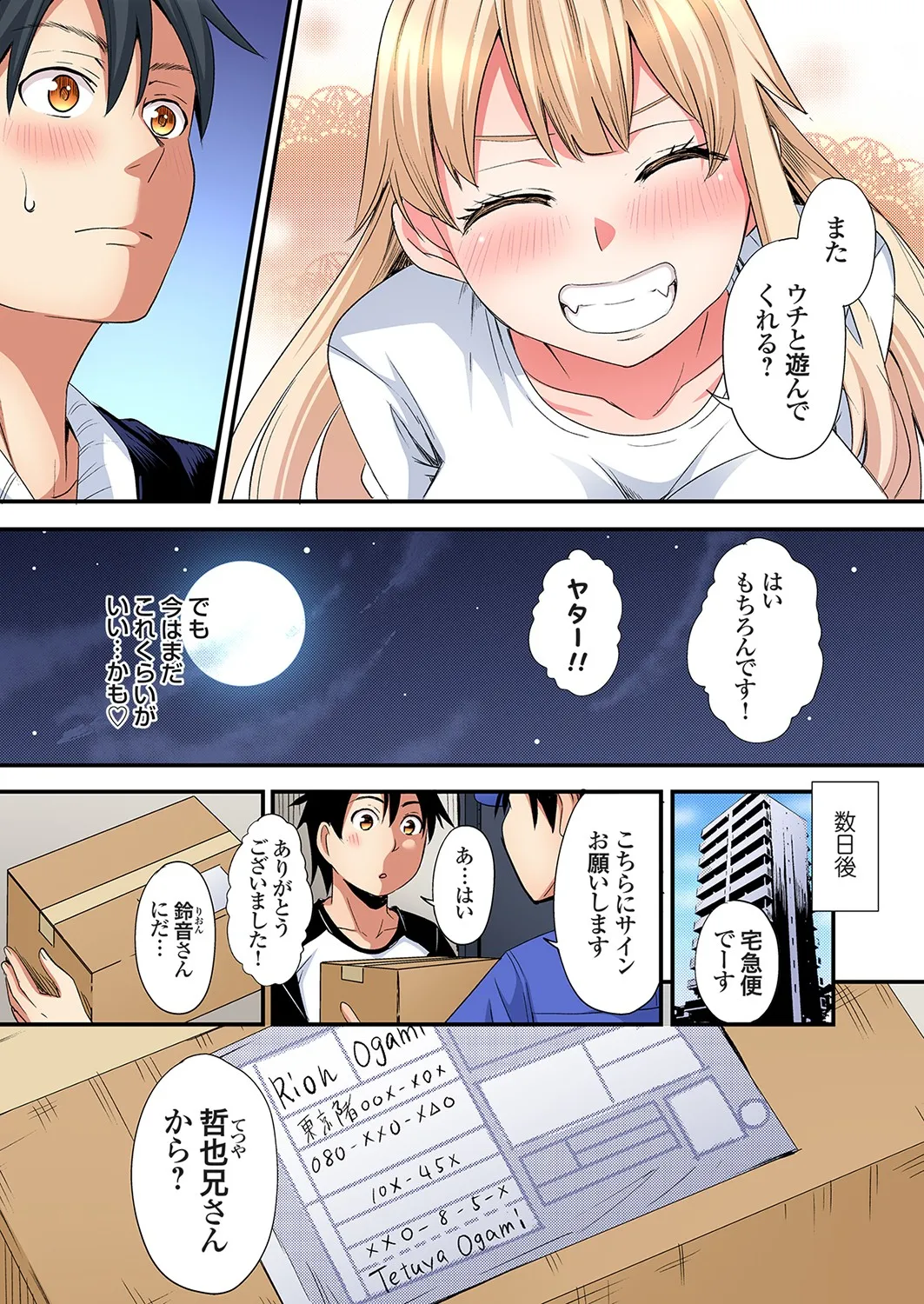 ギャルママとパコパコSEX～人妻の超絶テクにマジイキ絶頂！第24~43話 Page.350