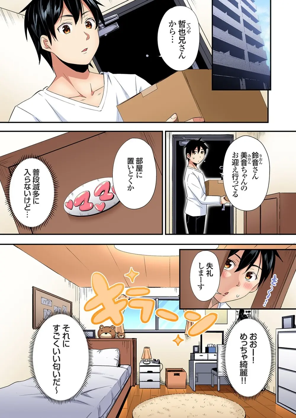 ギャルママとパコパコSEX～人妻の超絶テクにマジイキ絶頂！第24~43話 Page.352