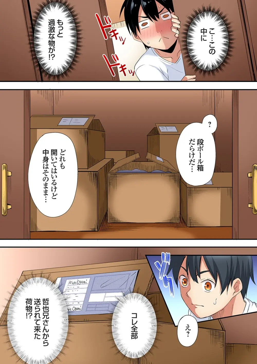 ギャルママとパコパコSEX～人妻の超絶テクにマジイキ絶頂！第24~43話 Page.354
