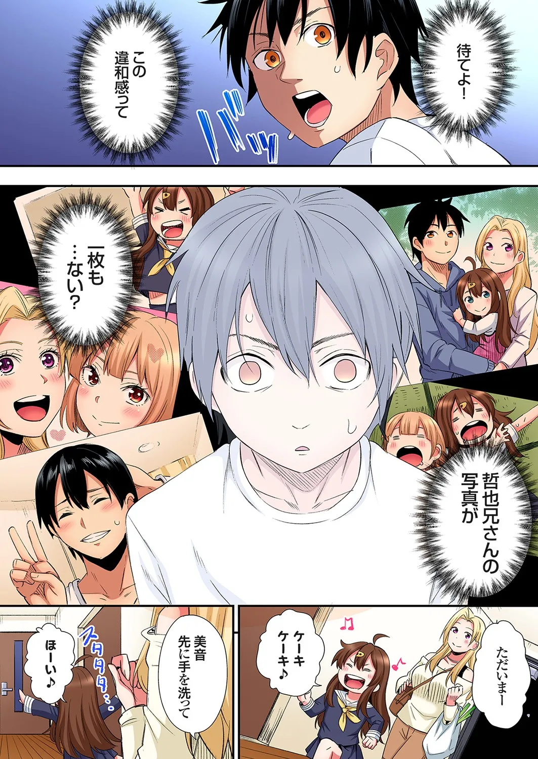 ギャルママとパコパコSEX～人妻の超絶テクにマジイキ絶頂！第24~43話 Page.355