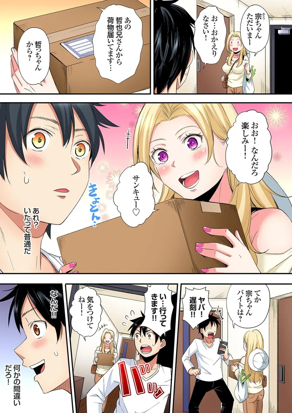 ギャルママとパコパコSEX～人妻の超絶テクにマジイキ絶頂！第24~43話 Page.356