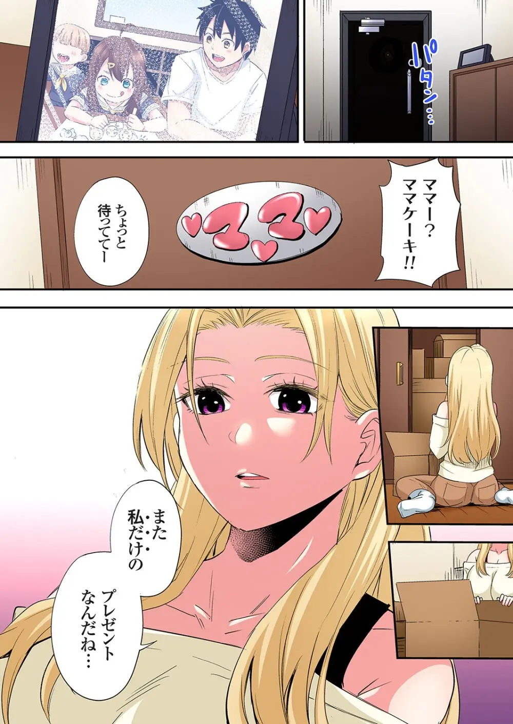 ギャルママとパコパコSEX～人妻の超絶テクにマジイキ絶頂！第24~43話 Page.357