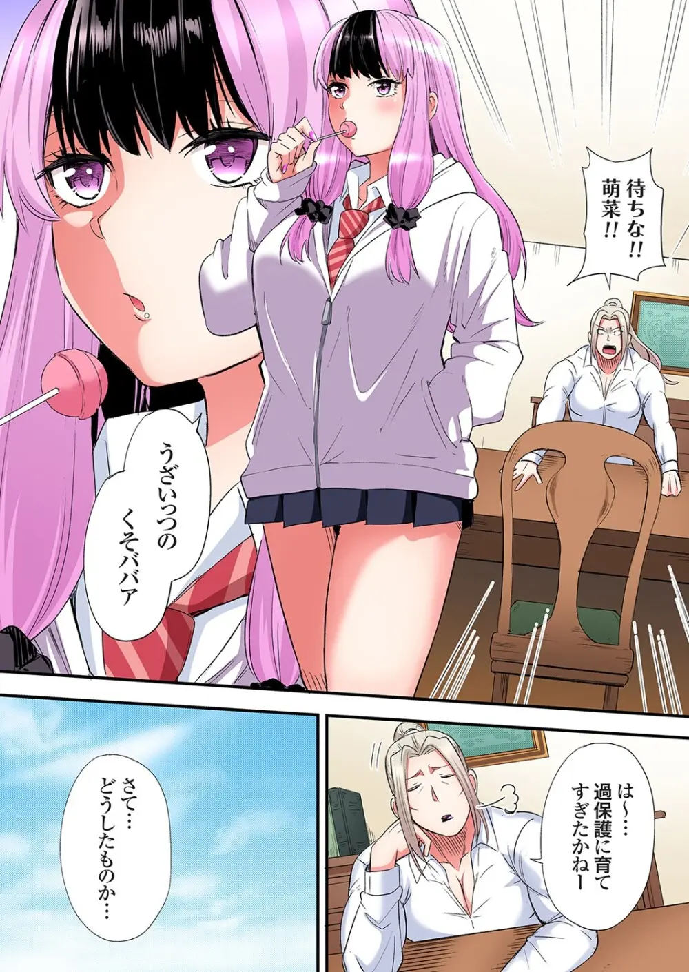 ギャルママとパコパコSEX～人妻の超絶テクにマジイキ絶頂！第24~43話 Page.375
