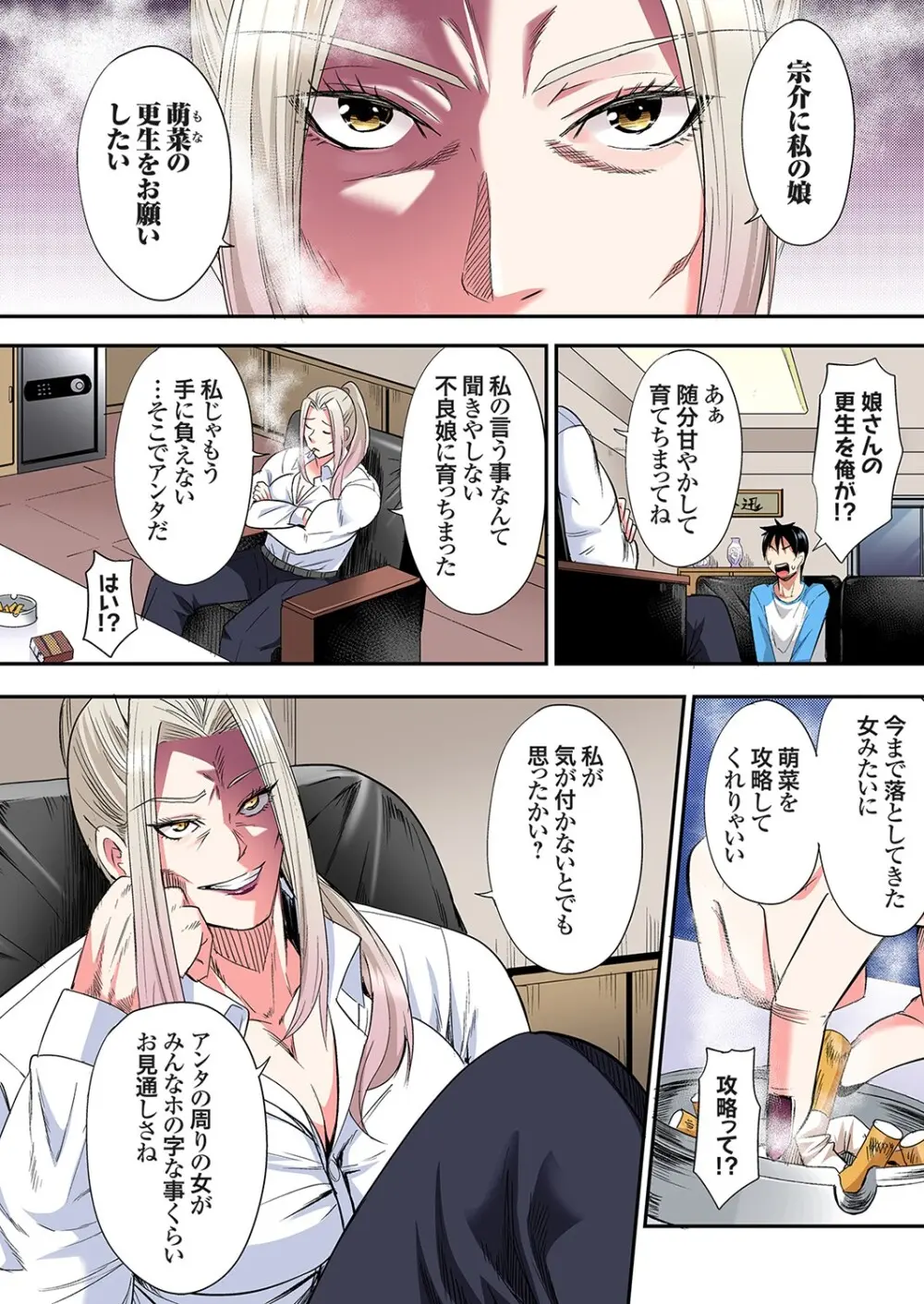 ギャルママとパコパコSEX～人妻の超絶テクにマジイキ絶頂！第24~43話 Page.378