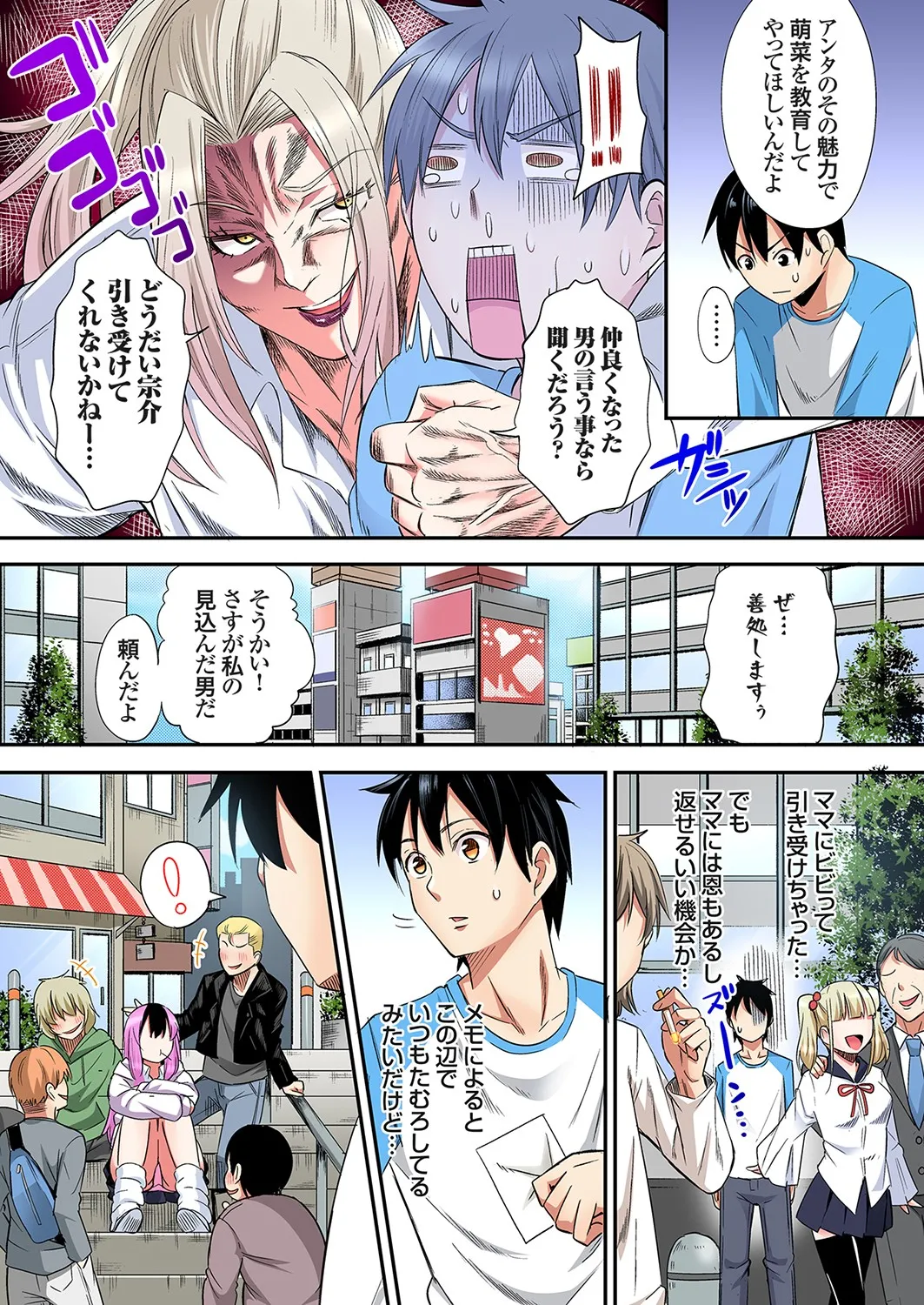 ギャルママとパコパコSEX～人妻の超絶テクにマジイキ絶頂！第24~43話 Page.379