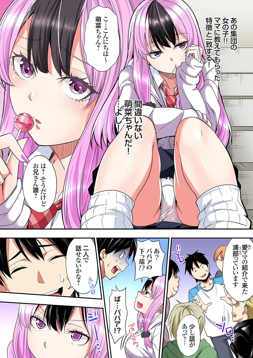 ギャルママとパコパコSEX～人妻の超絶テクにマジイキ絶頂！第24~43話 Page.380