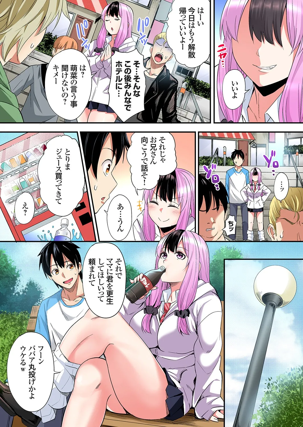 ギャルママとパコパコSEX～人妻の超絶テクにマジイキ絶頂！第24~43話 Page.381