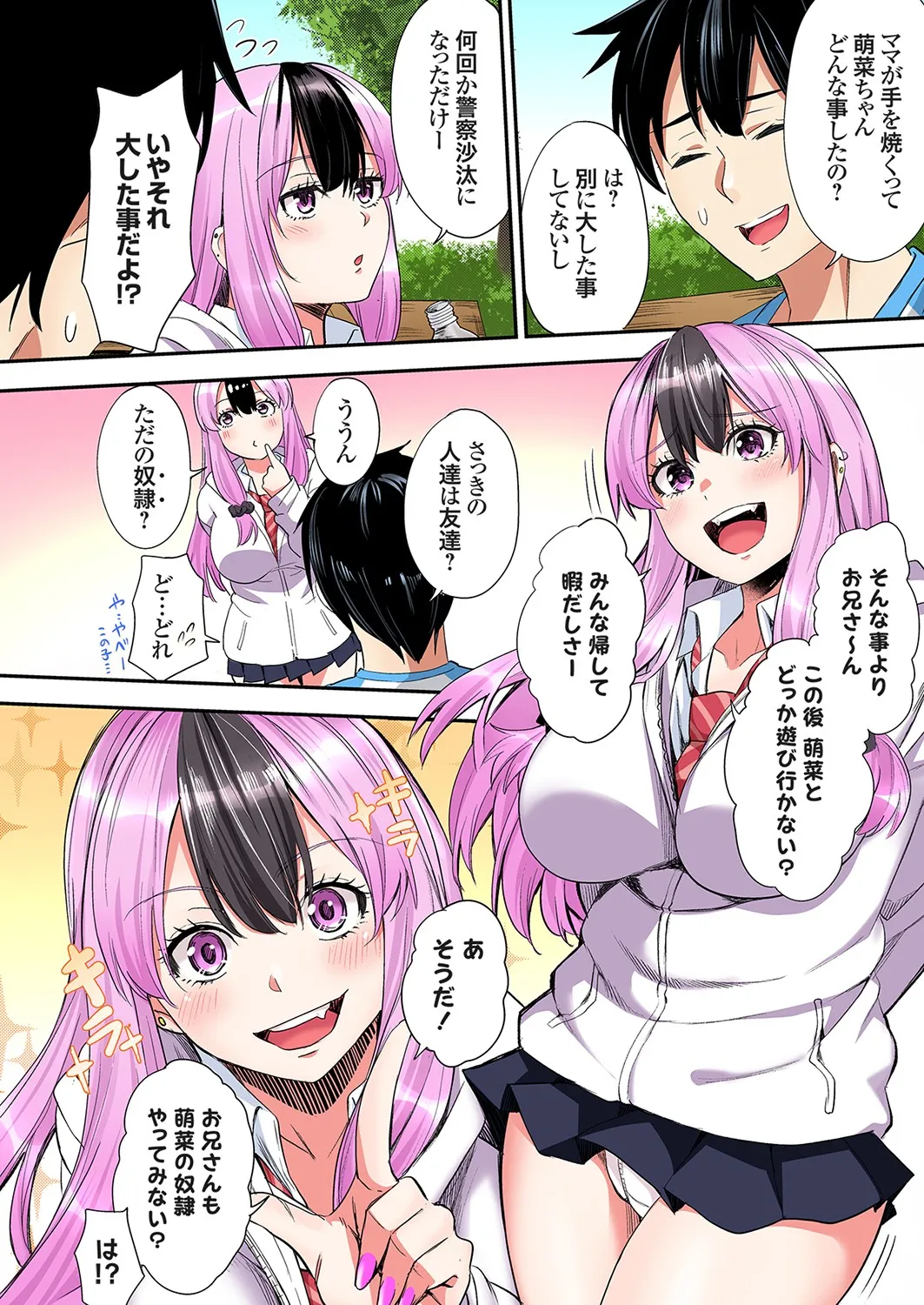 ギャルママとパコパコSEX～人妻の超絶テクにマジイキ絶頂！第24~43話 Page.382