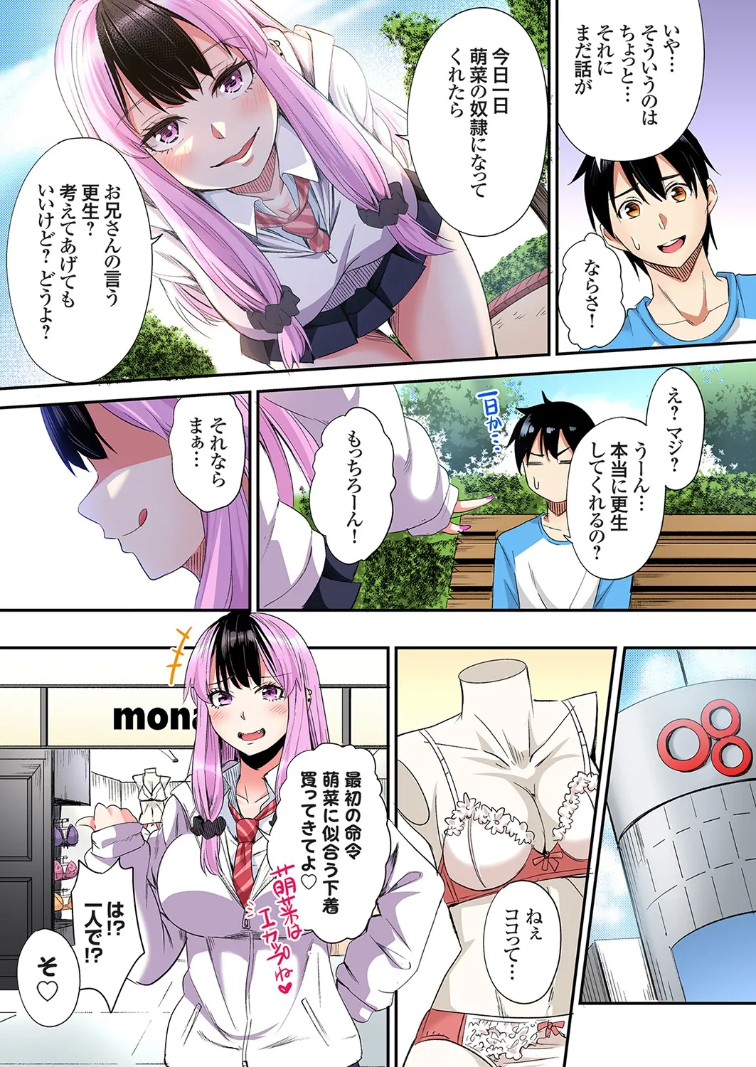 ギャルママとパコパコSEX～人妻の超絶テクにマジイキ絶頂！第24~43話 Page.383