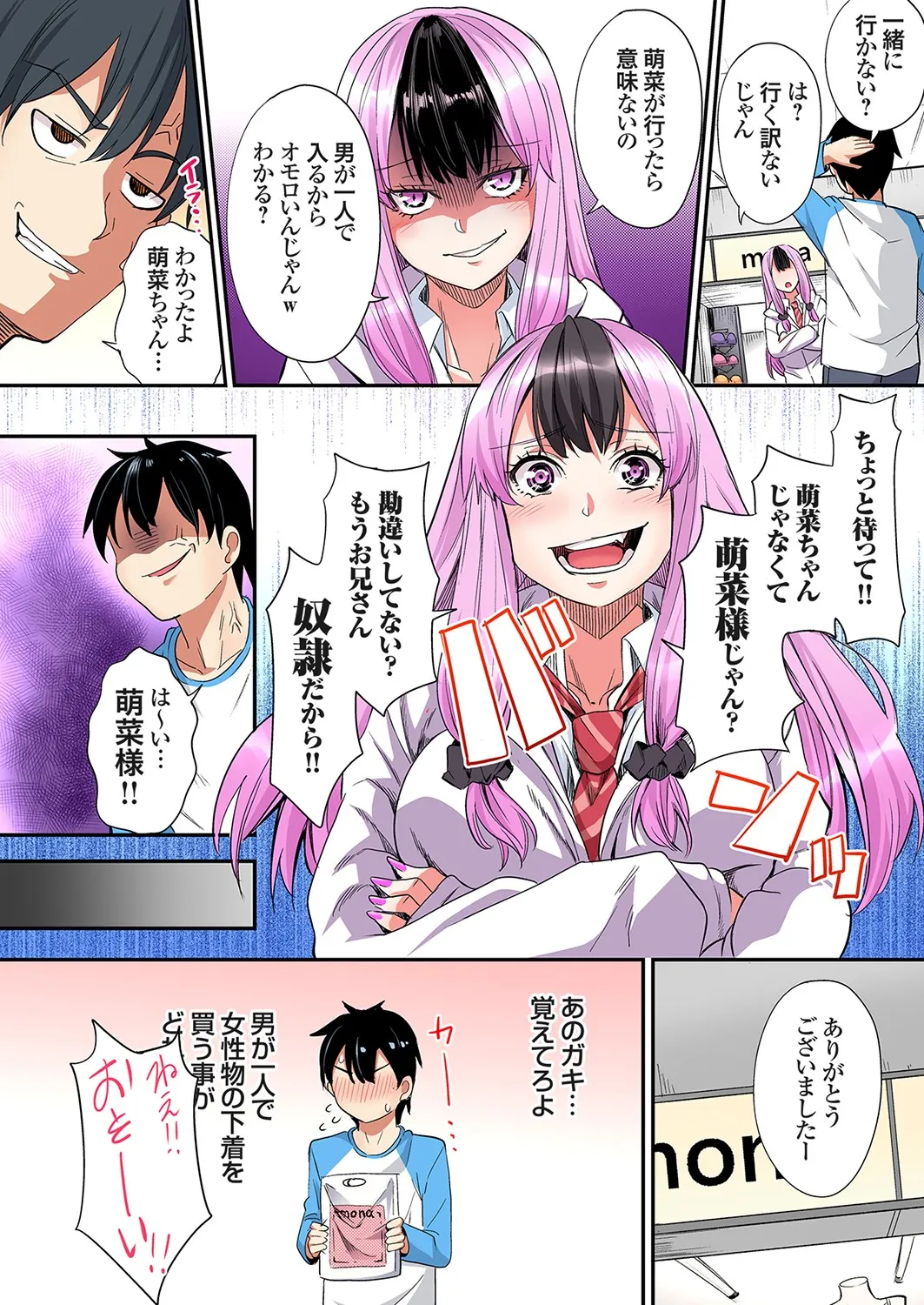 ギャルママとパコパコSEX～人妻の超絶テクにマジイキ絶頂！第24~43話 Page.384