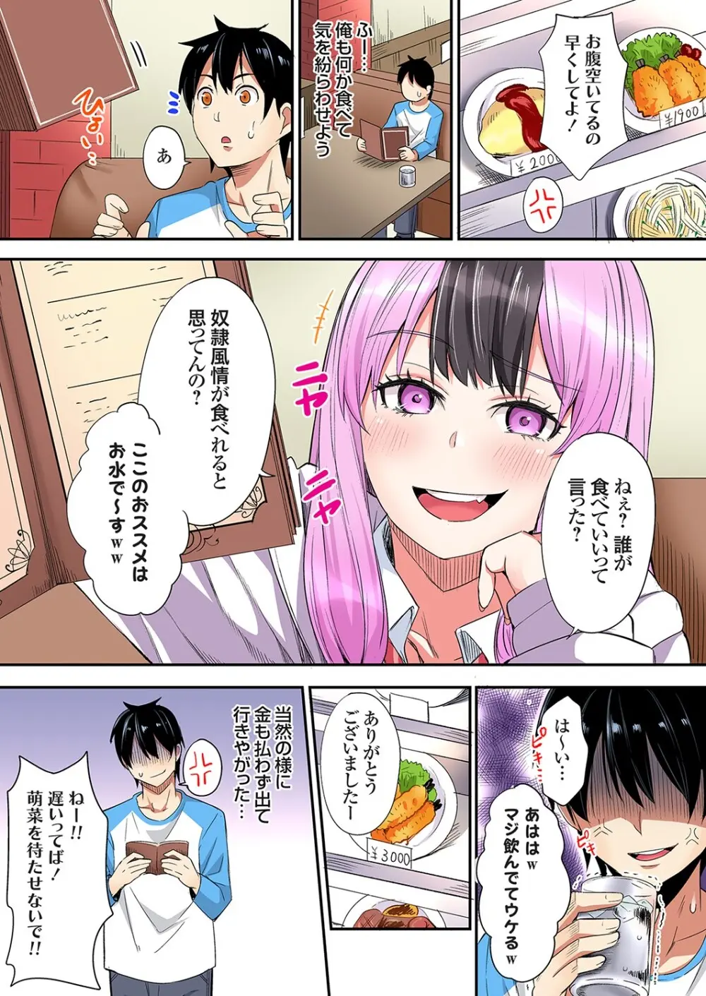 ギャルママとパコパコSEX～人妻の超絶テクにマジイキ絶頂！第24~43話 Page.385