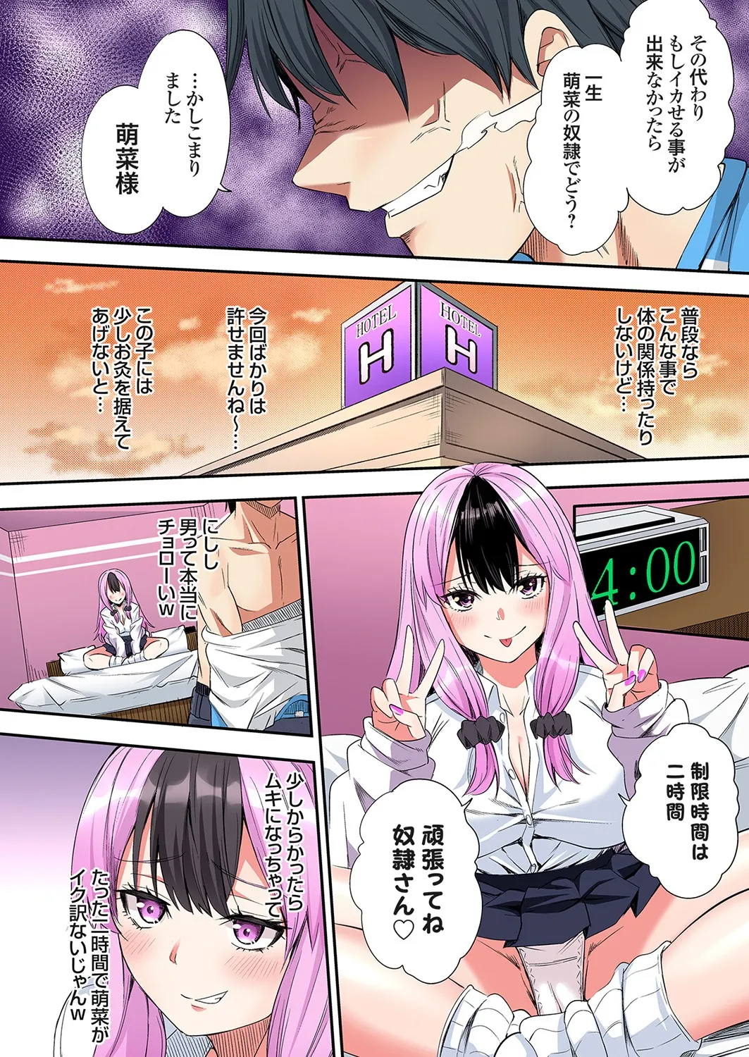 ギャルママとパコパコSEX～人妻の超絶テクにマジイキ絶頂！第24~43話 Page.388