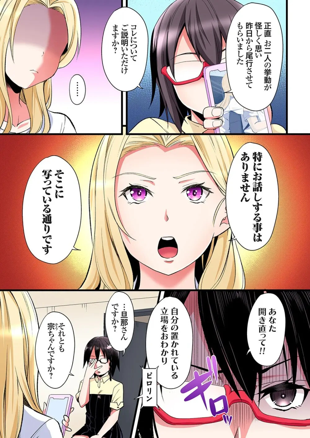 ギャルママとパコパコSEX～人妻の超絶テクにマジイキ絶頂！第24~43話 Page.4