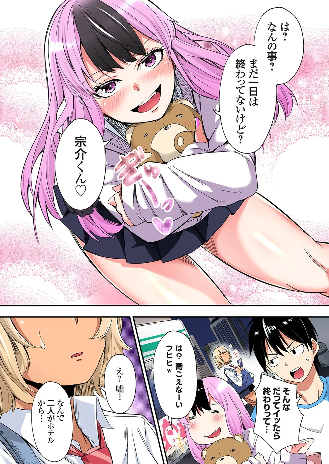 ギャルママとパコパコSEX～人妻の超絶テクにマジイキ絶頂！第24~43話 Page.400