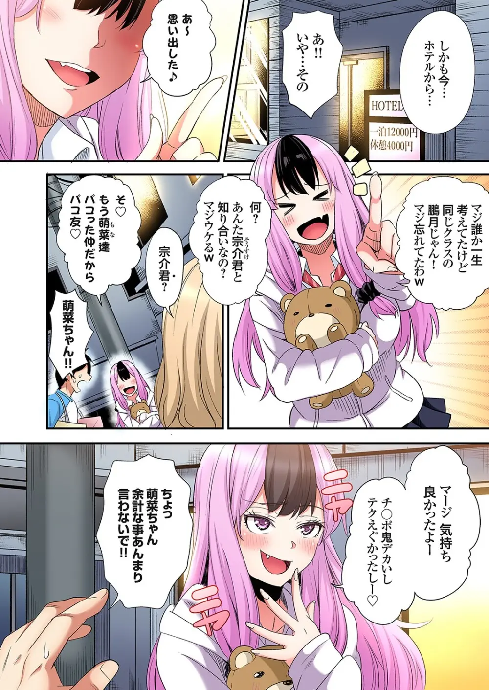 ギャルママとパコパコSEX～人妻の超絶テクにマジイキ絶頂！第24~43話 Page.403