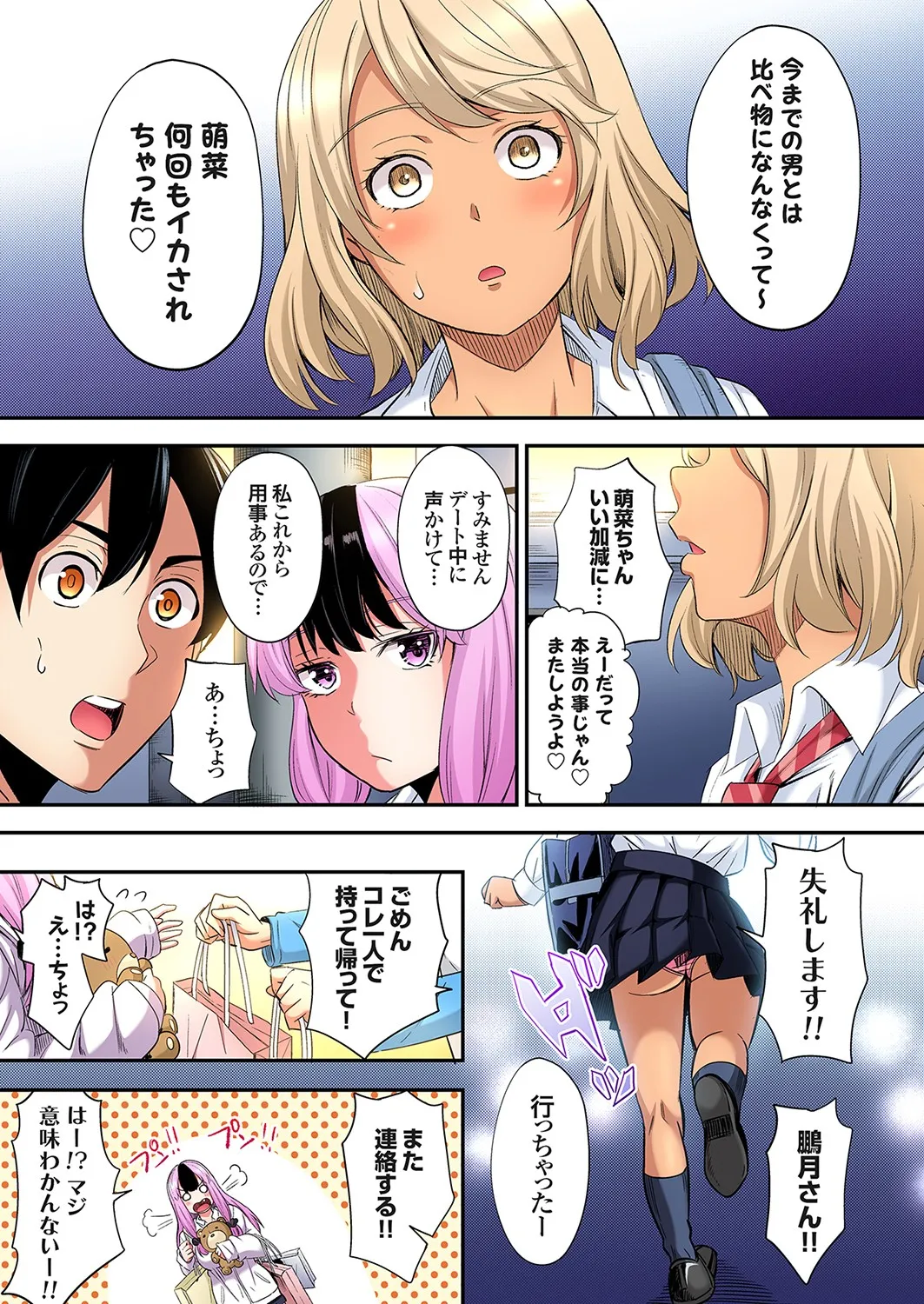 ギャルママとパコパコSEX～人妻の超絶テクにマジイキ絶頂！第24~43話 Page.404