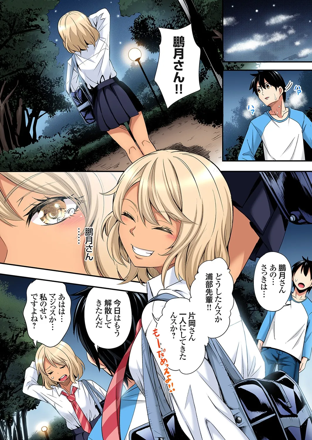 ギャルママとパコパコSEX～人妻の超絶テクにマジイキ絶頂！第24~43話 Page.405