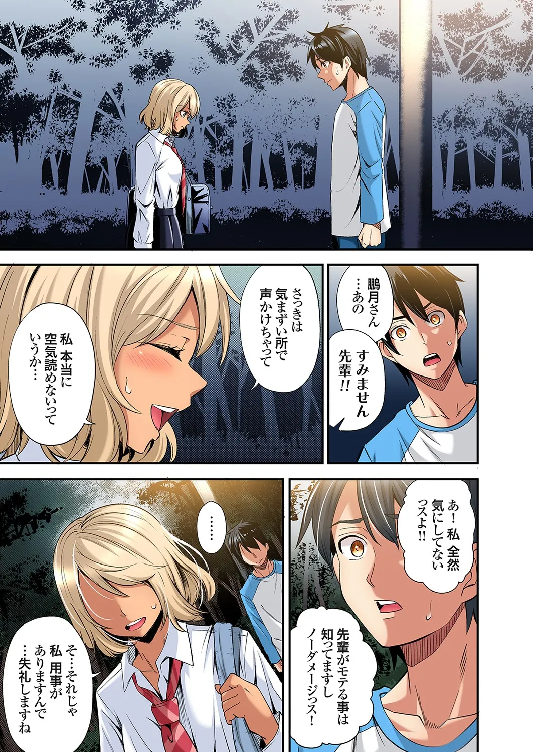 ギャルママとパコパコSEX～人妻の超絶テクにマジイキ絶頂！第24~43話 Page.406
