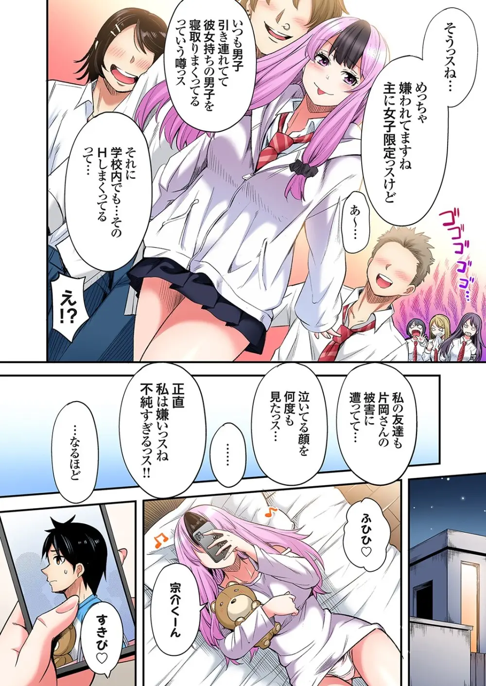 ギャルママとパコパコSEX～人妻の超絶テクにマジイキ絶頂！第24~43話 Page.425
