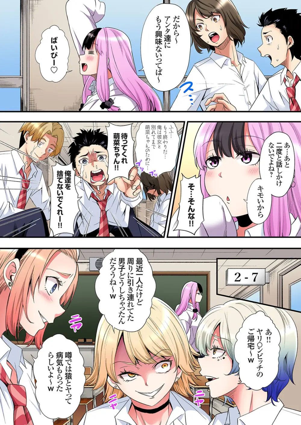 ギャルママとパコパコSEX～人妻の超絶テクにマジイキ絶頂！第24~43話 Page.428