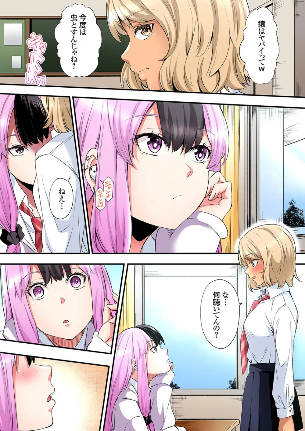 ギャルママとパコパコSEX～人妻の超絶テクにマジイキ絶頂！第24~43話 Page.429