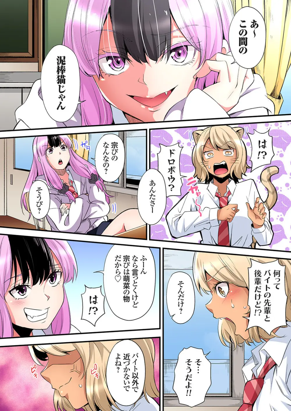ギャルママとパコパコSEX～人妻の超絶テクにマジイキ絶頂！第24~43話 Page.430