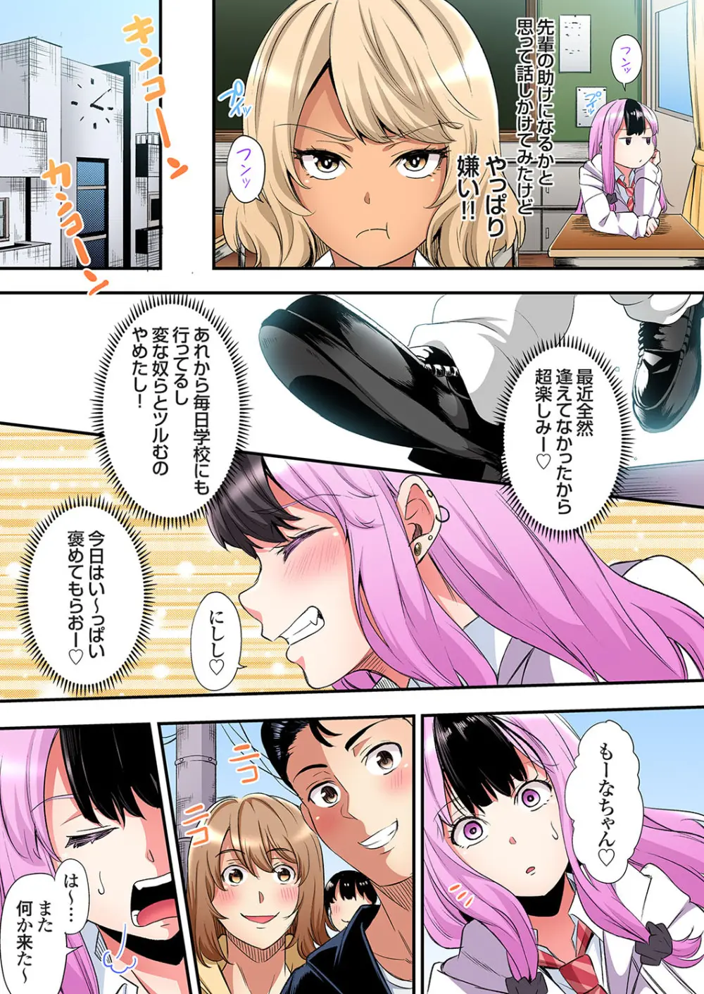 ギャルママとパコパコSEX～人妻の超絶テクにマジイキ絶頂！第24~43話 Page.431