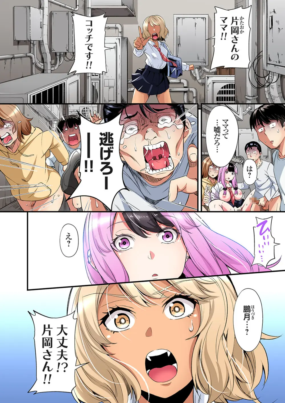 ギャルママとパコパコSEX～人妻の超絶テクにマジイキ絶頂！第24~43話 Page.436