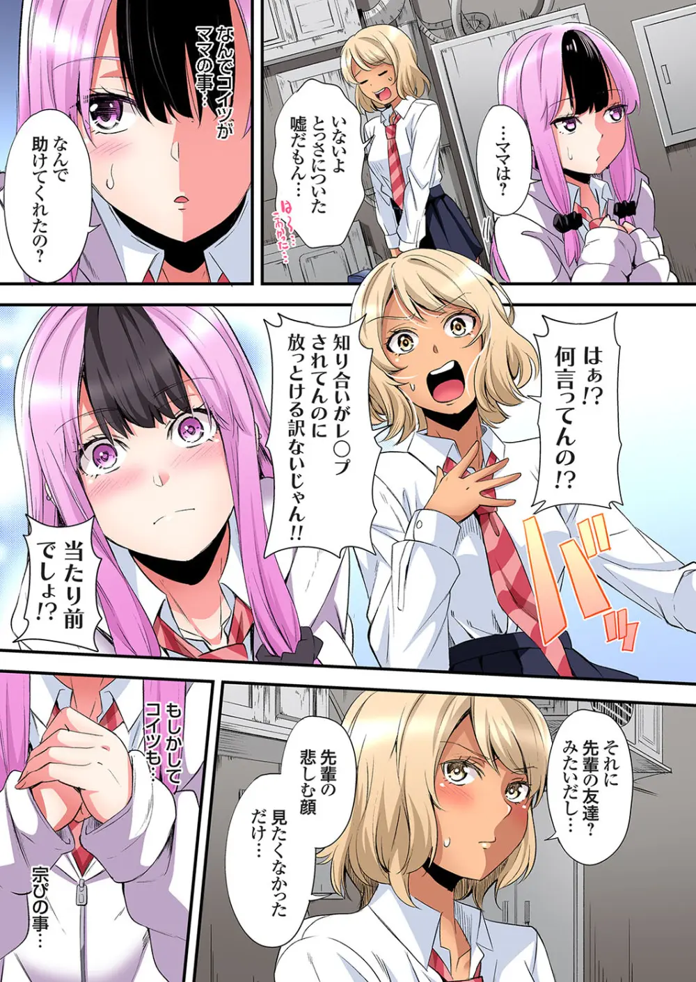 ギャルママとパコパコSEX～人妻の超絶テクにマジイキ絶頂！第24~43話 Page.437