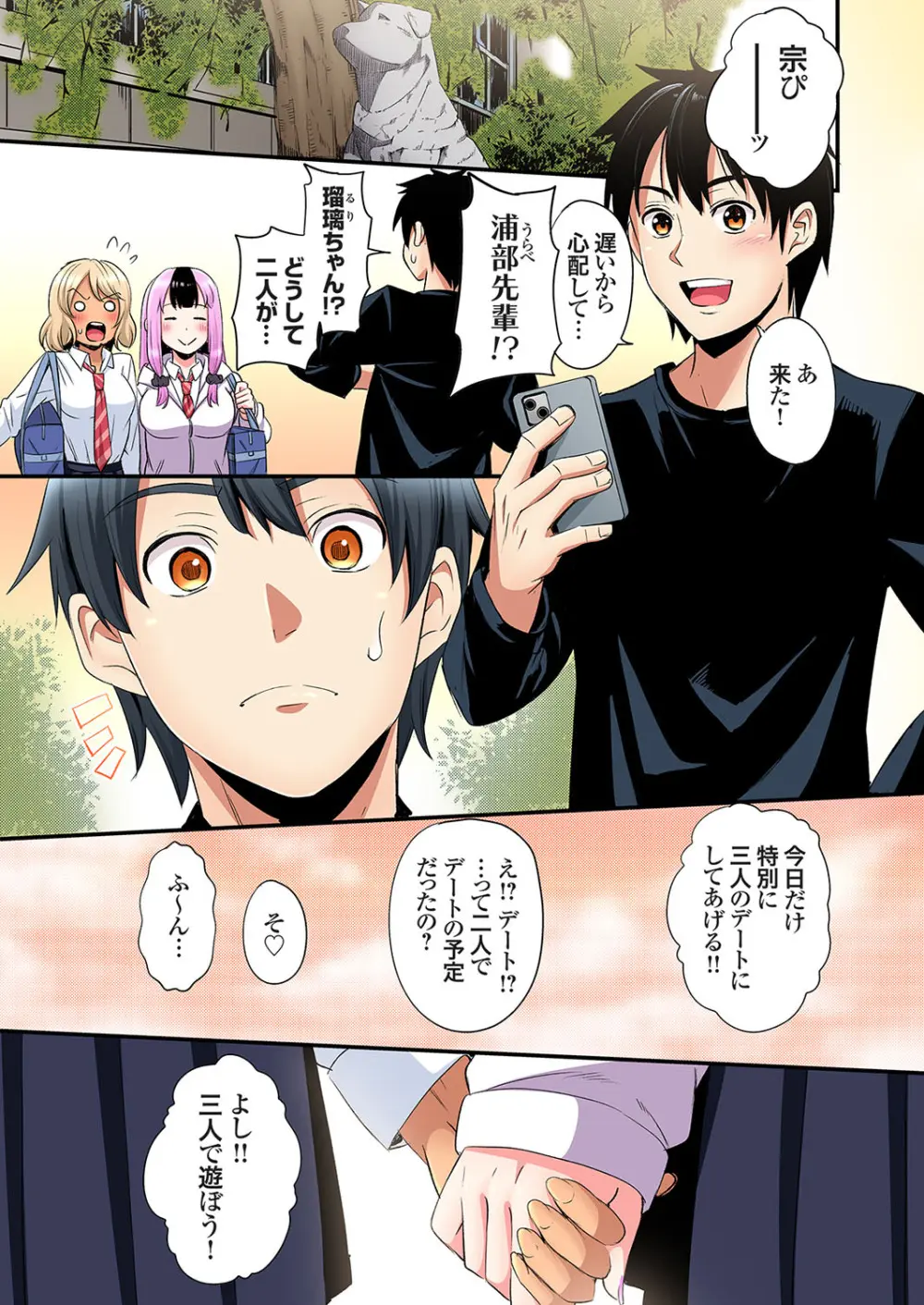 ギャルママとパコパコSEX～人妻の超絶テクにマジイキ絶頂！第24~43話 Page.439