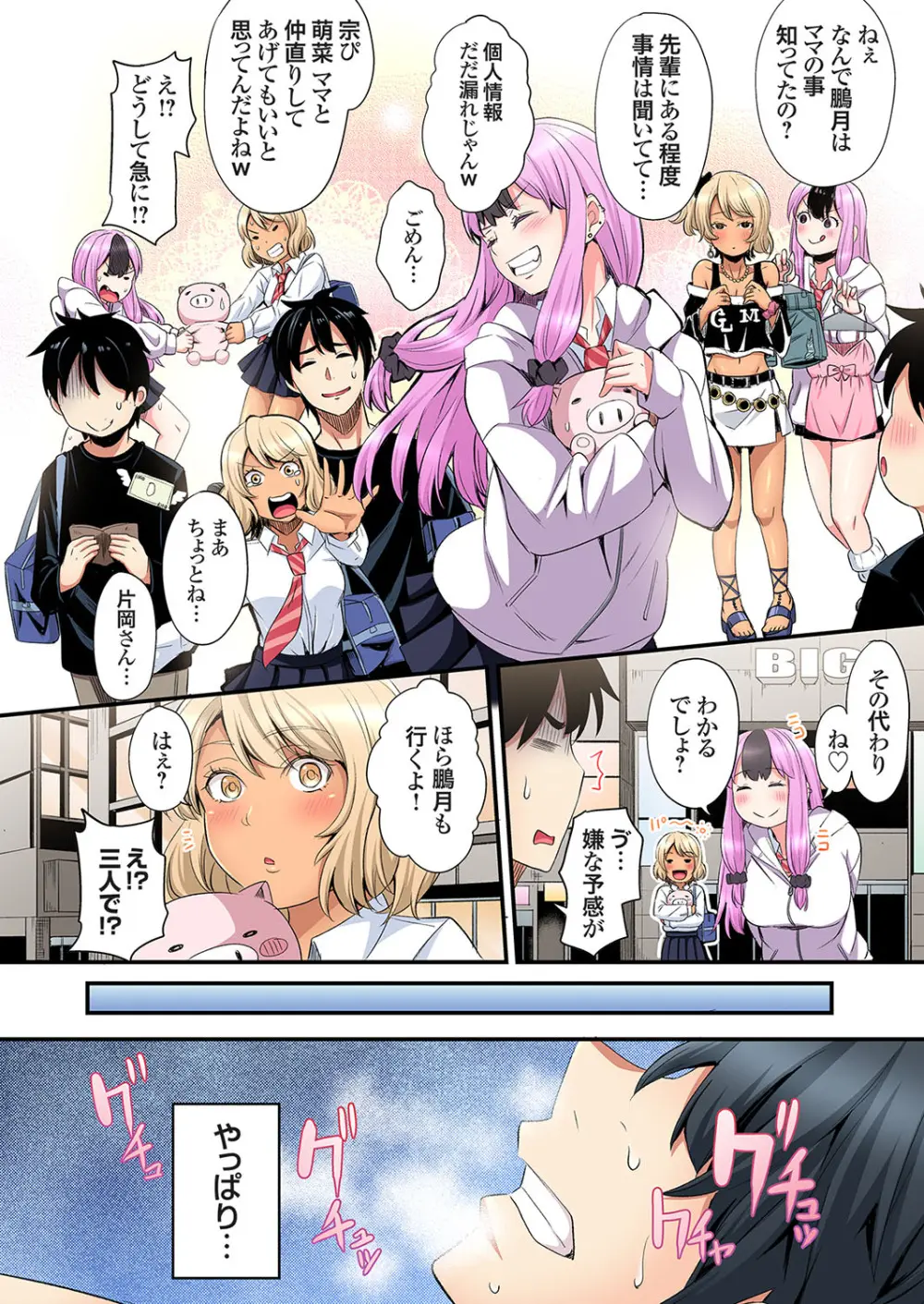 ギャルママとパコパコSEX～人妻の超絶テクにマジイキ絶頂！第24~43話 Page.440
