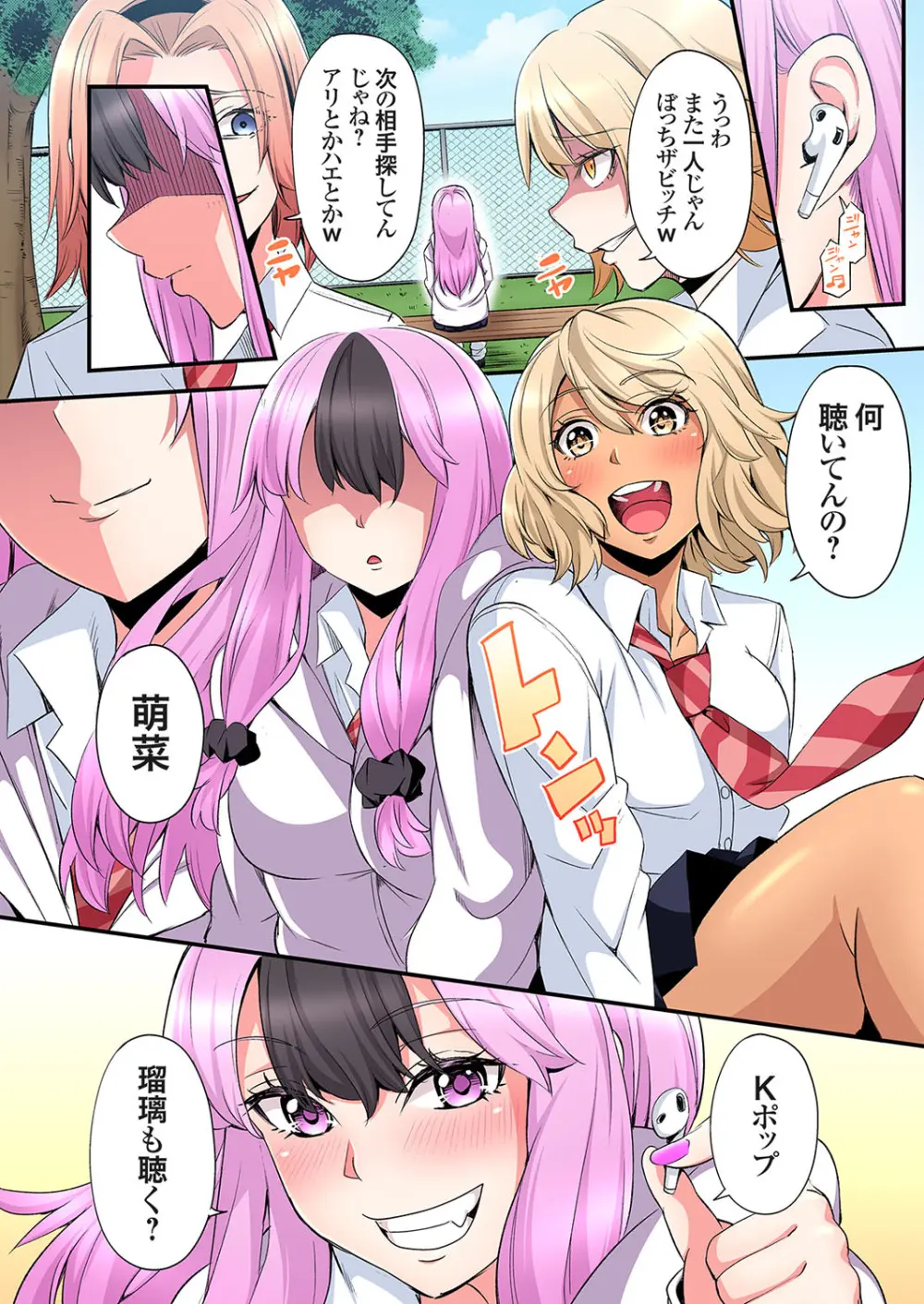 ギャルママとパコパコSEX～人妻の超絶テクにマジイキ絶頂！第24~43話 Page.450