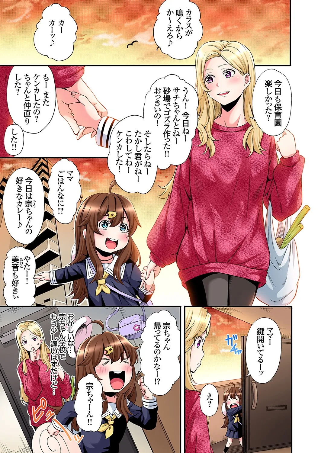 ギャルママとパコパコSEX～人妻の超絶テクにマジイキ絶頂！第24~43話 Page.452
