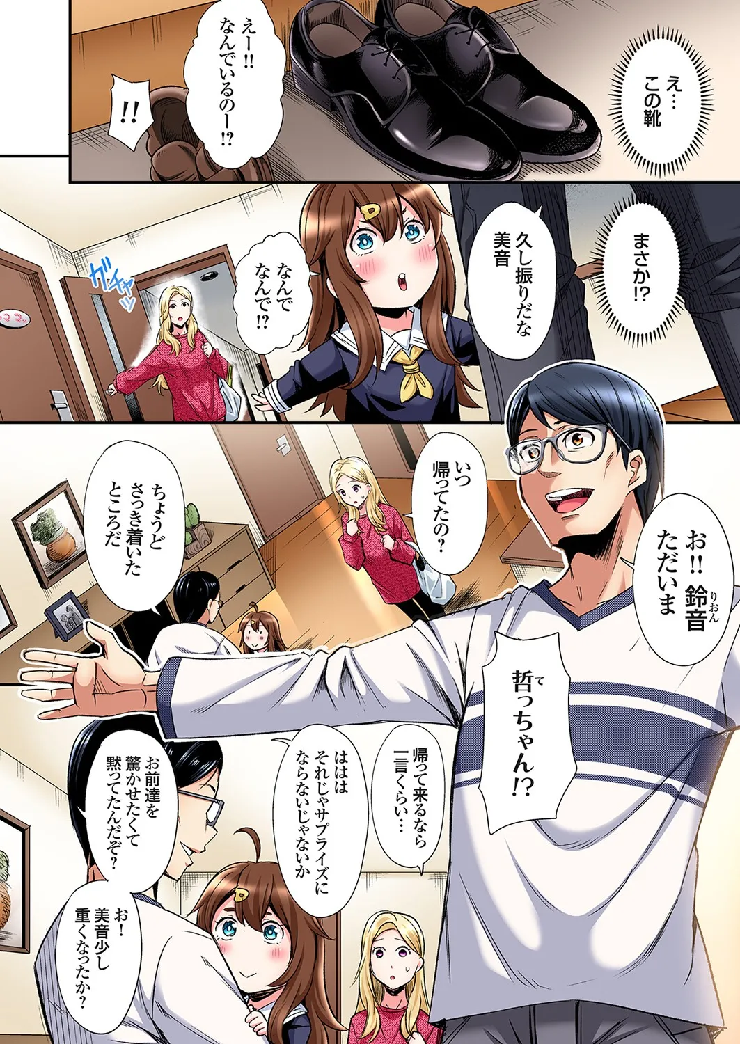 ギャルママとパコパコSEX～人妻の超絶テクにマジイキ絶頂！第24~43話 Page.453
