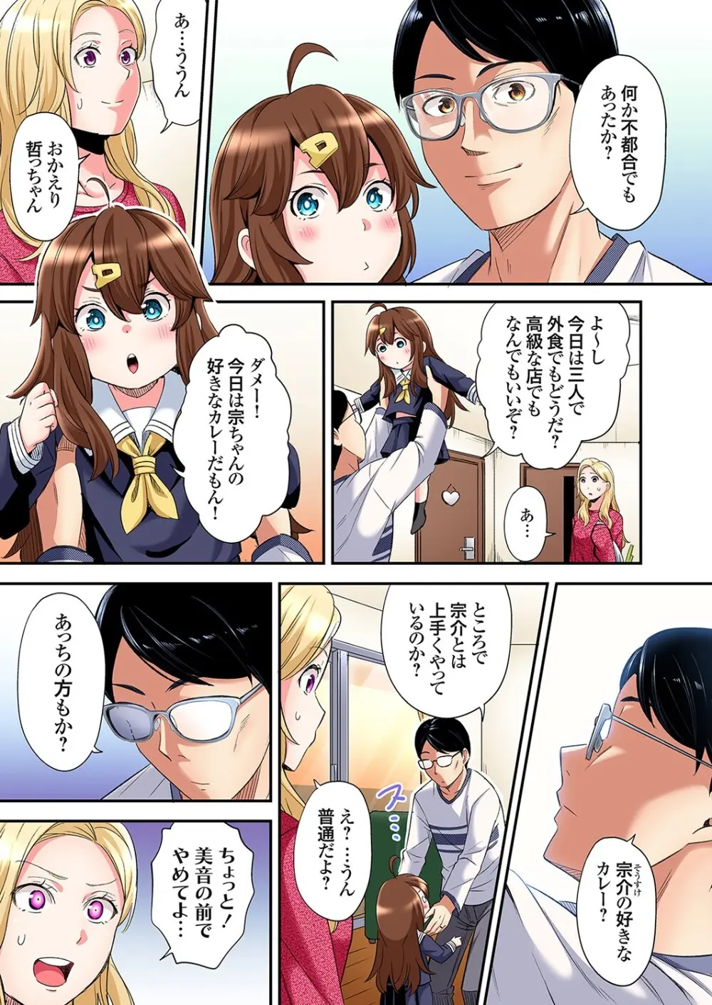 ギャルママとパコパコSEX～人妻の超絶テクにマジイキ絶頂！第24~43話 Page.454