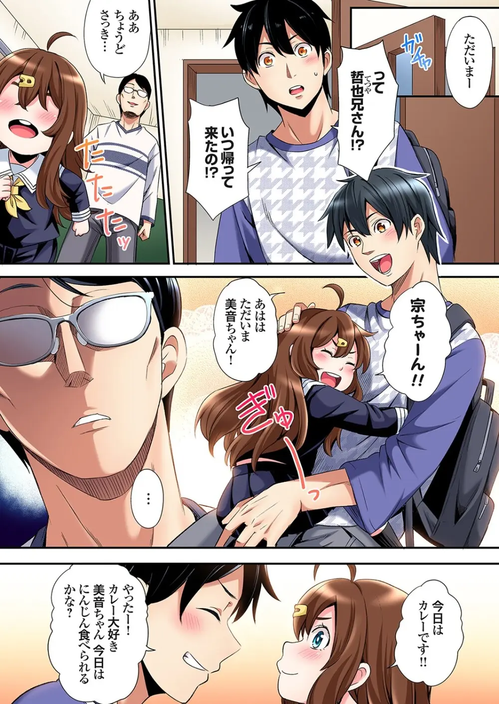 ギャルママとパコパコSEX～人妻の超絶テクにマジイキ絶頂！第24~43話 Page.455